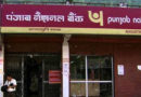PNB Recruitment 2022 – Manager (Security) & Officer (Fire Safety) Vacancy