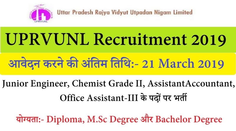 UPRVUNL Recruitment – 117 Junior Engineer, Office Assistant & Various Vacancy