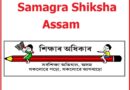 Samagra Shiksha Assam Recruitment 2023 – Cluster Resource Centre Coordinator (CRCC) Vacancy